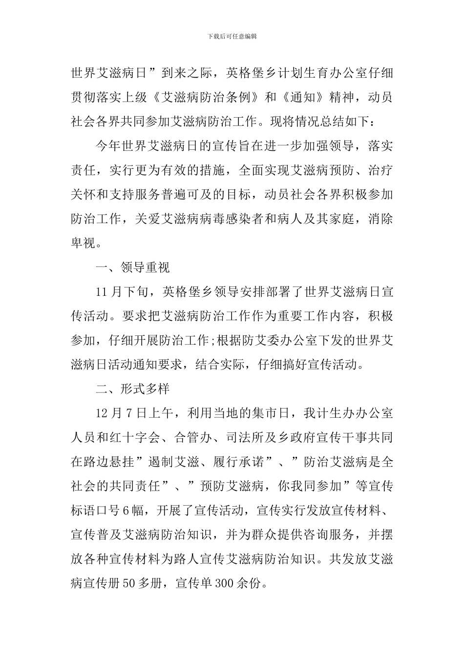 预防艾滋病主题宣传活动心得体会_第3页