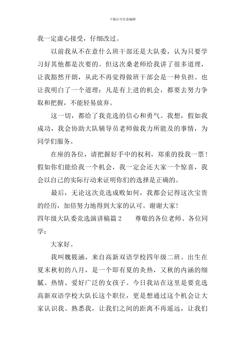 四年级大队委竞选演讲稿_第2页