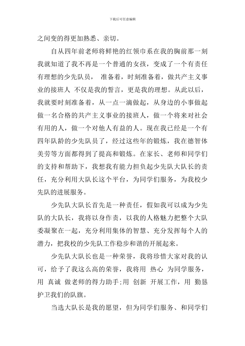 四年级大队委竞选演讲稿_第3页