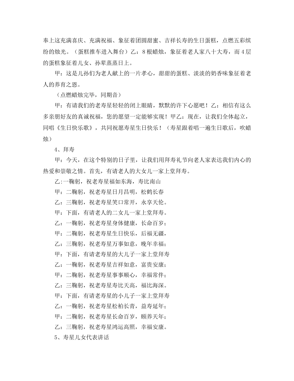 老人大寿主持人词 _第2页