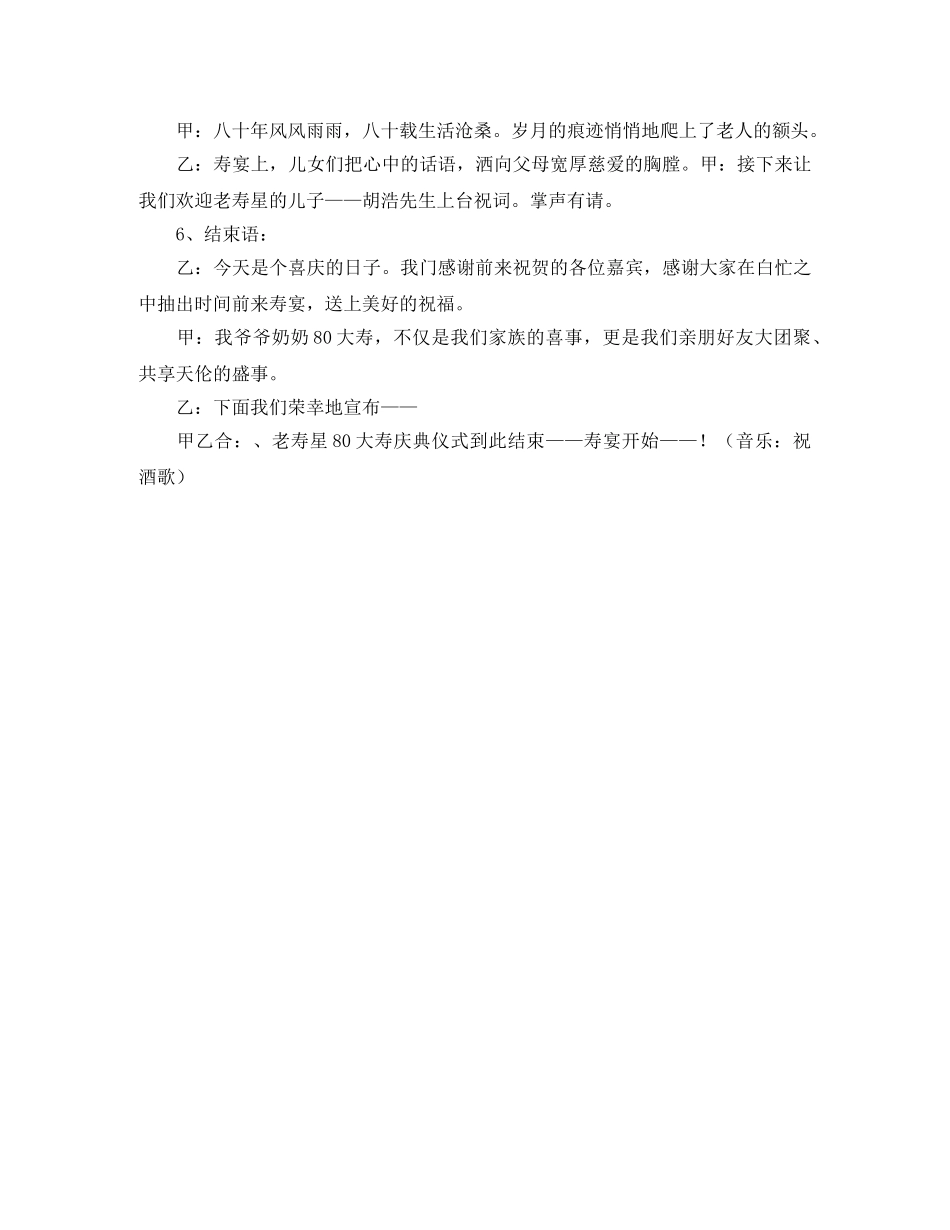 老人大寿主持人词 _第3页