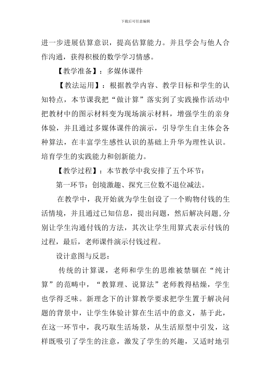 三位数的减法说课稿范文_第2页