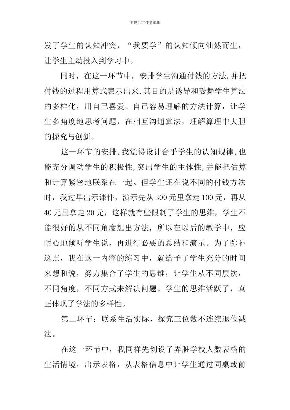 三位数的减法说课稿范文_第3页