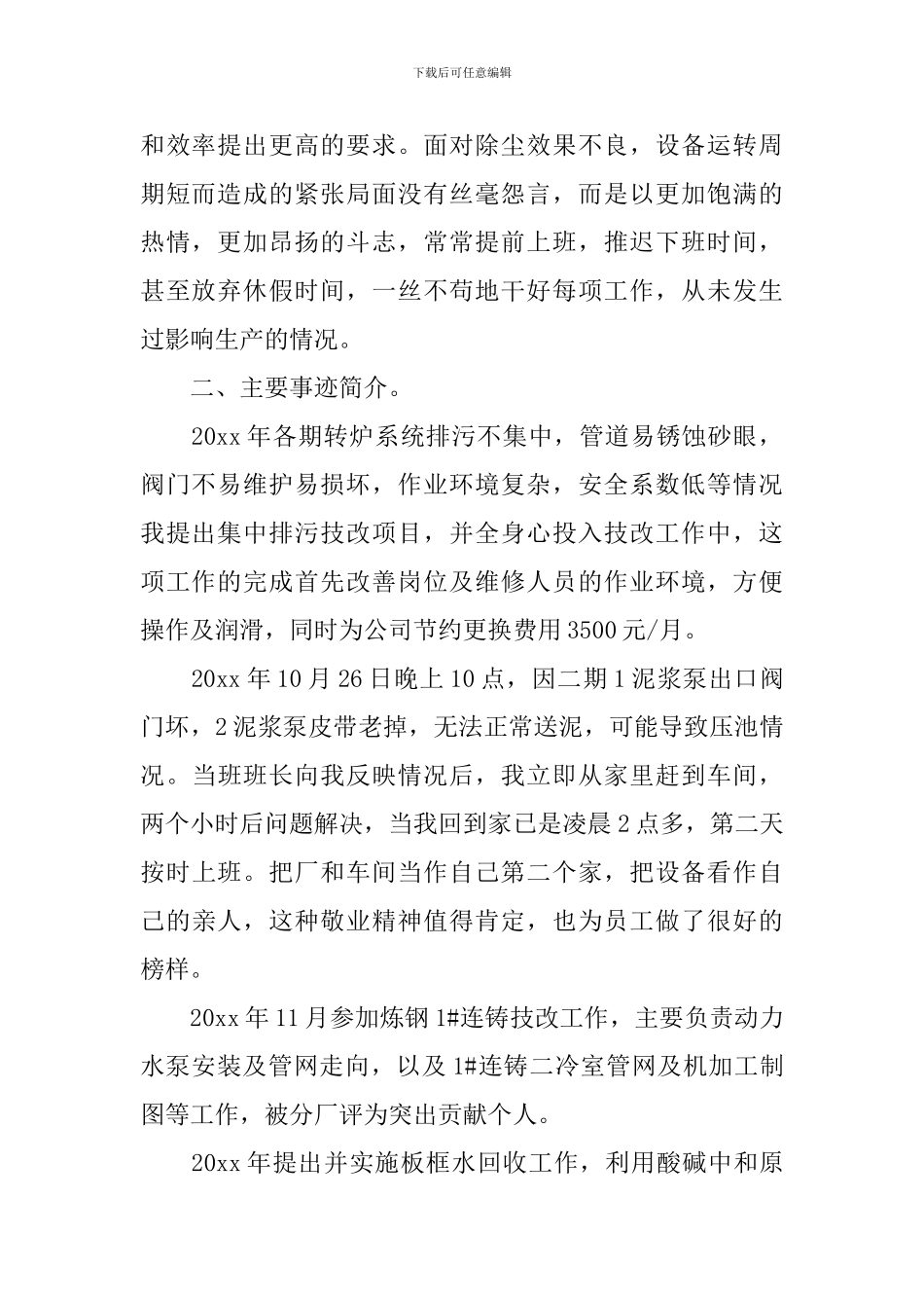 2024技术部年终工作总结范文大全10篇_第2页