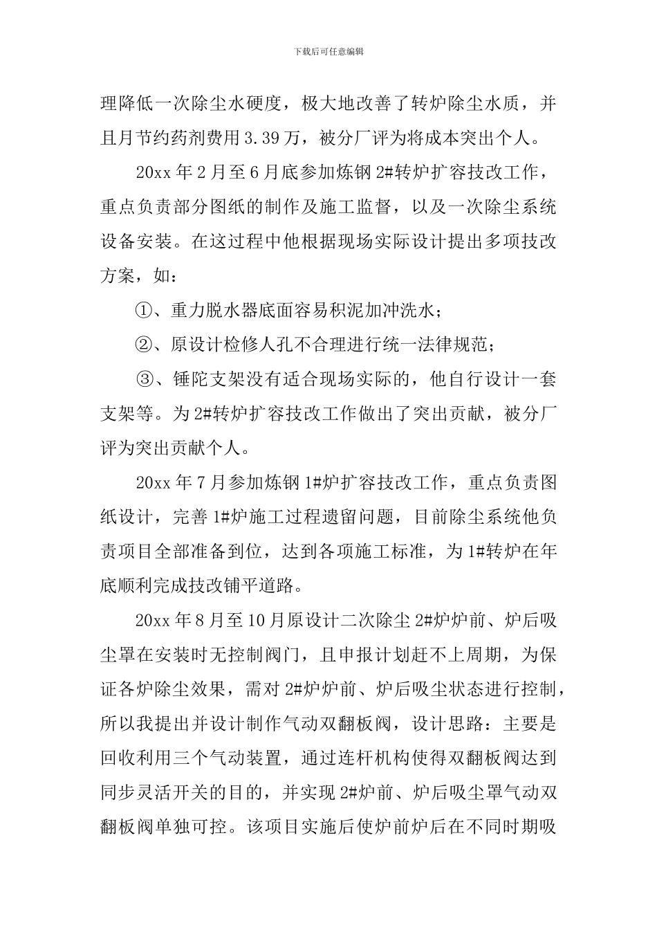 2024技术部年终工作总结范文大全10篇_第3页