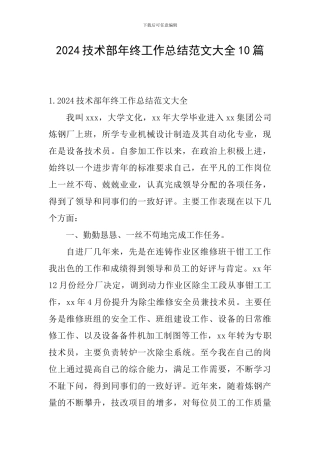 2024技术部年终工作总结范文大全10篇