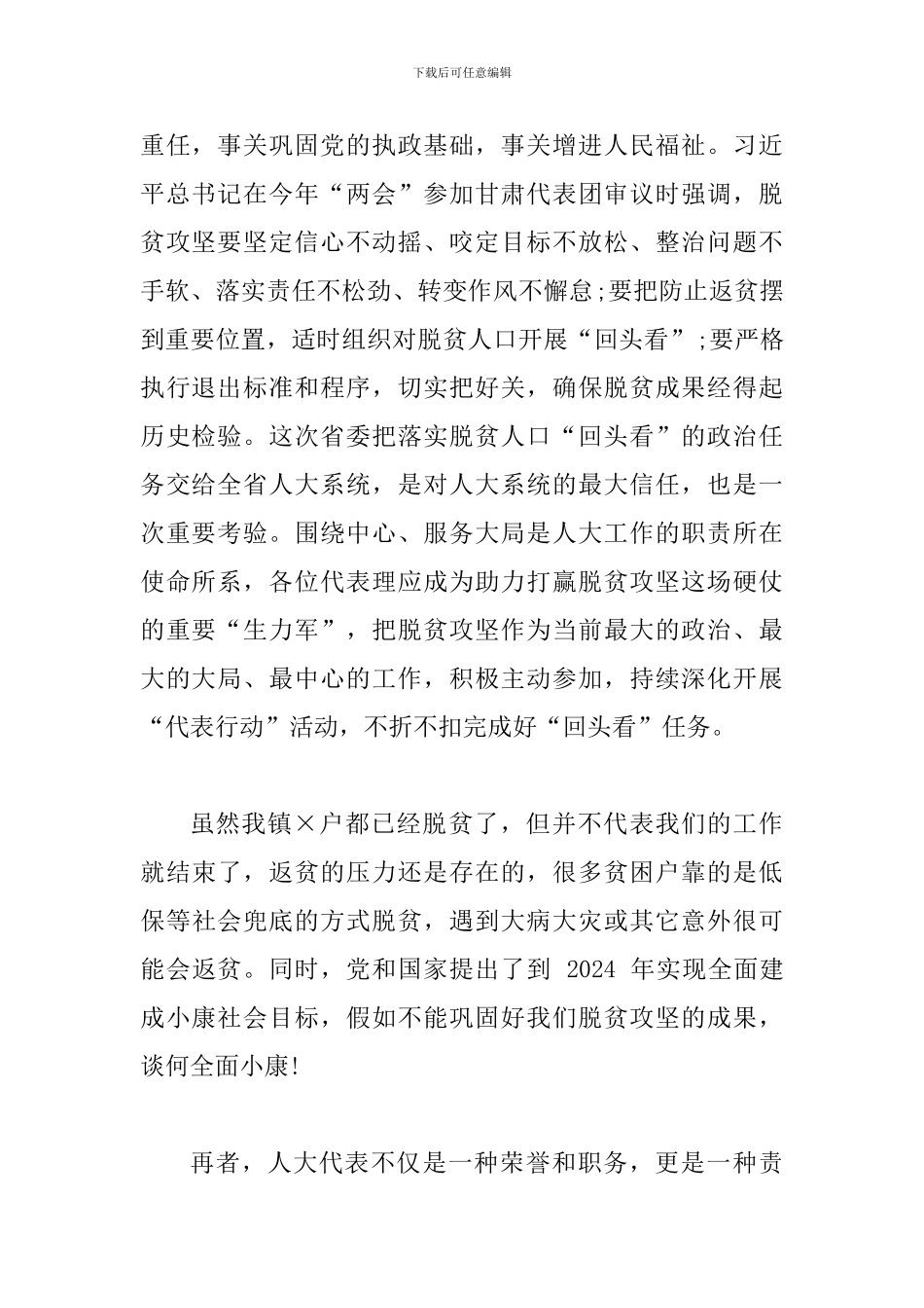 2024年-扶贫工作推进会议讲话稿范文_第2页