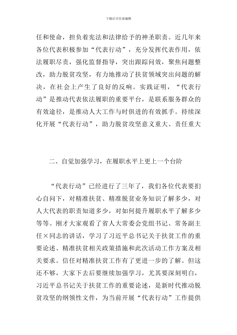 2024年-扶贫工作推进会议讲话稿范文_第3页