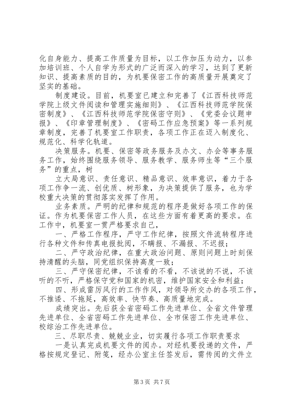 党委机要室职责_第3页