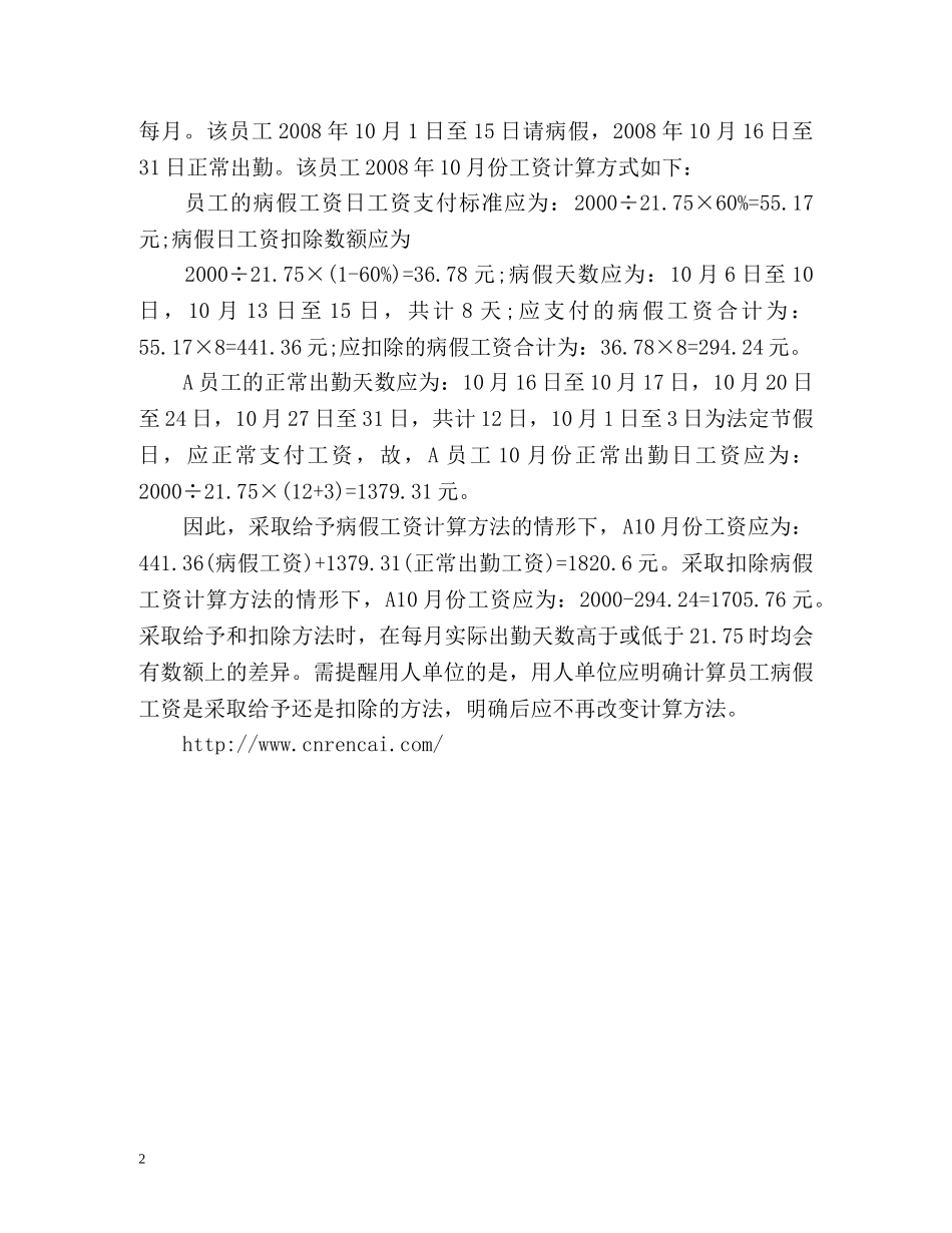 病假工资计算基数和病假工资计算方法 _第2页