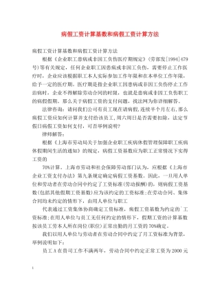 病假工资计算基数和病假工资计算方法 