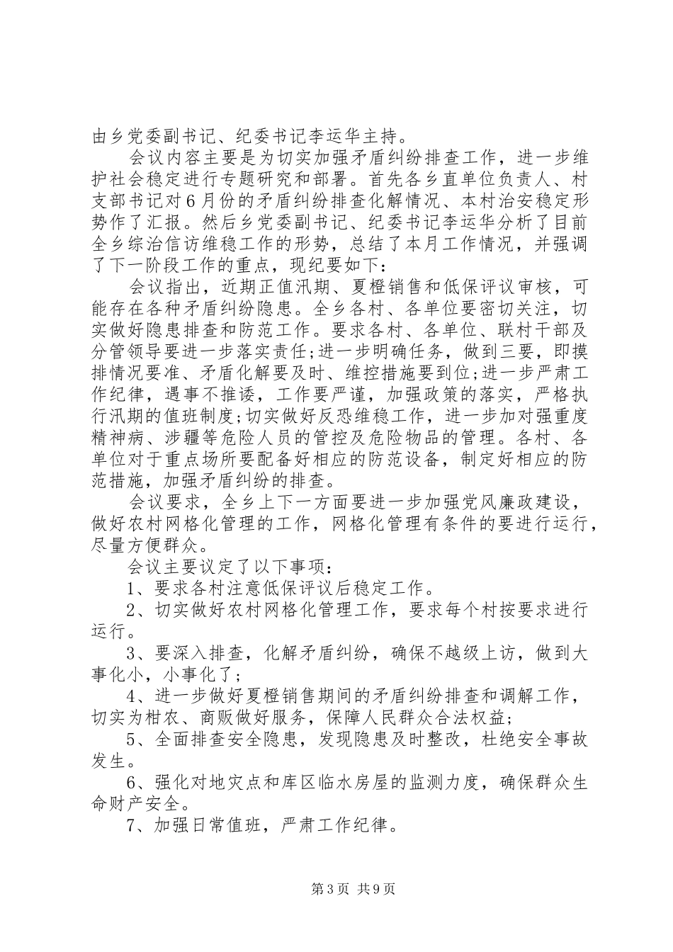 XX年最新的信访工作总结_第3页