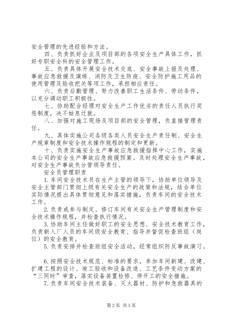 安全生产主要负责人管理职责_第2页