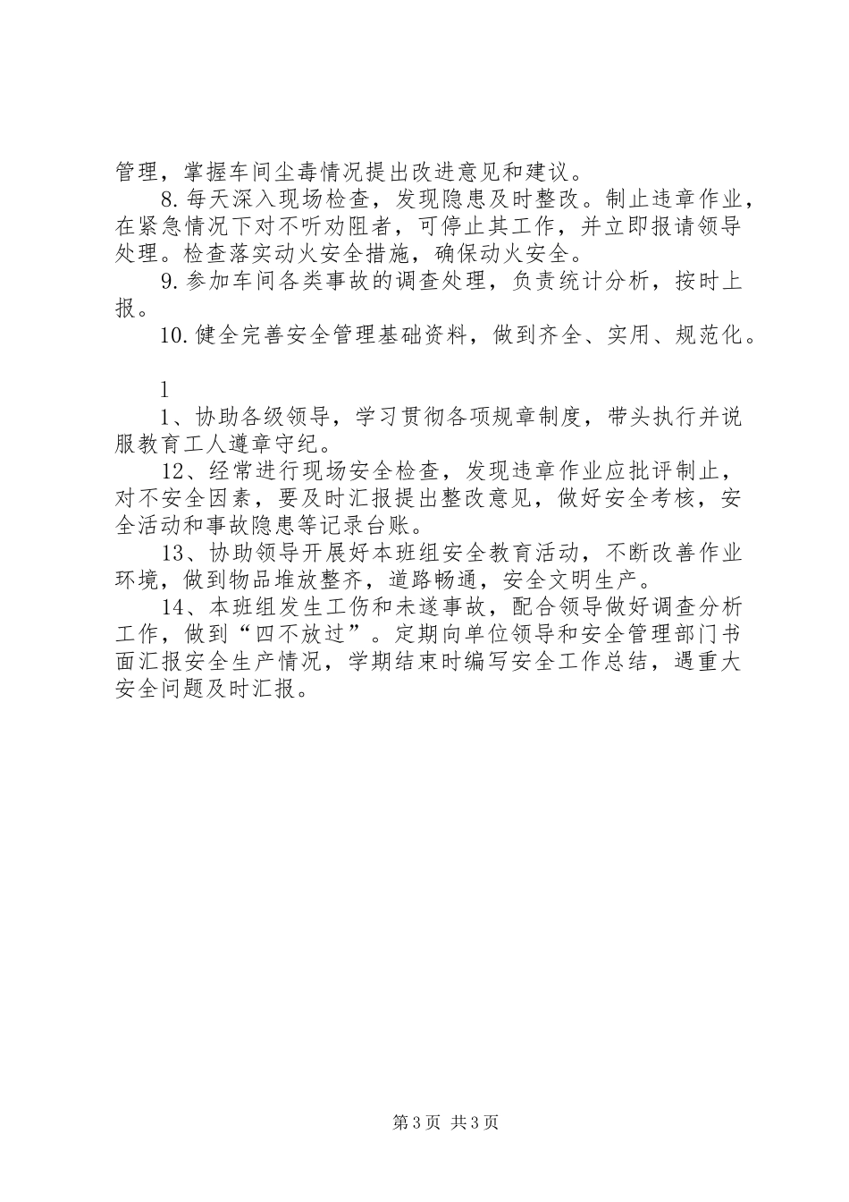 安全生产主要负责人管理职责_第3页