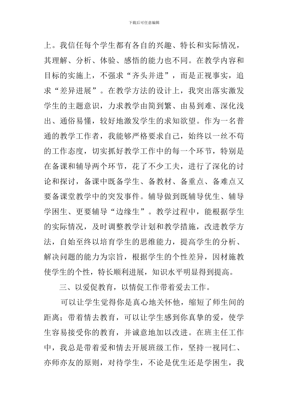 小学教师自我述职报告_第2页