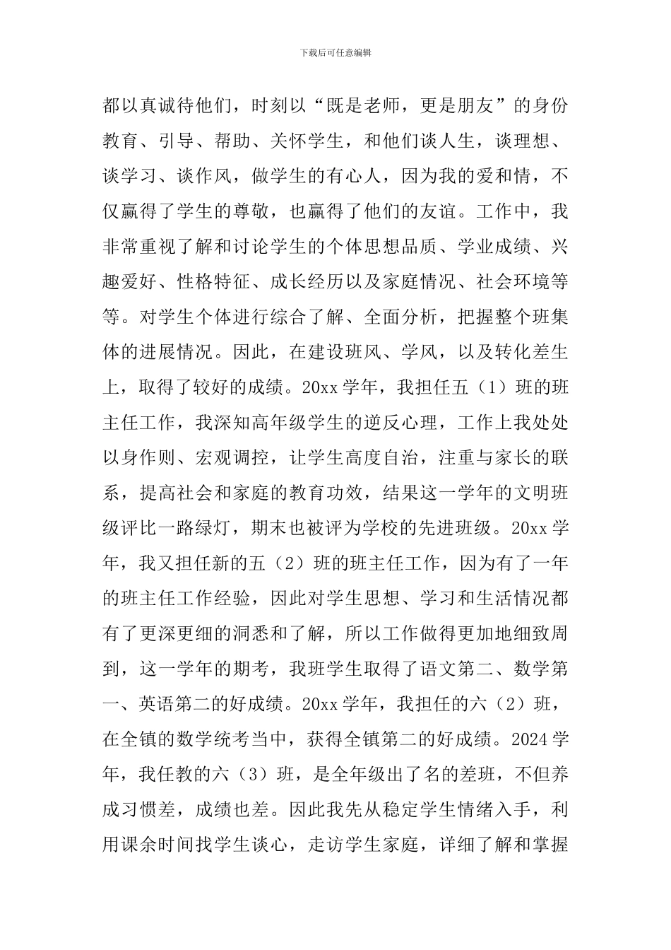 小学教师自我述职报告_第3页