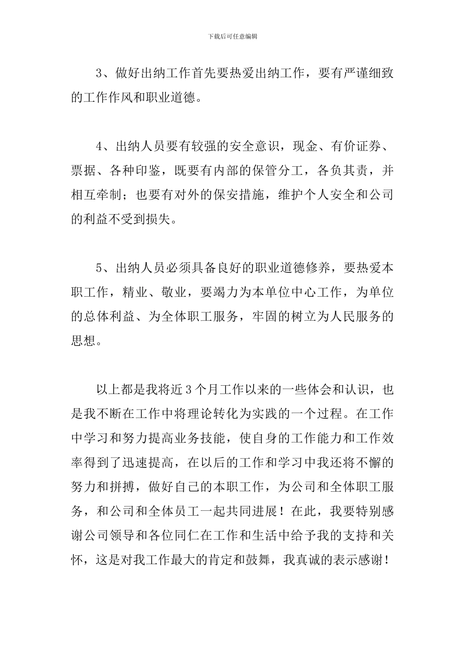 学校出纳员年终工作总结范文二篇_第3页
