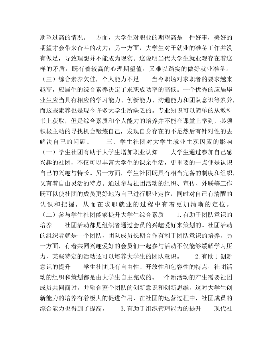 学生社团对大学生就业主观因素研究 _第2页
