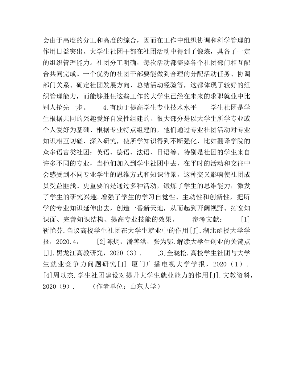 学生社团对大学生就业主观因素研究 _第3页