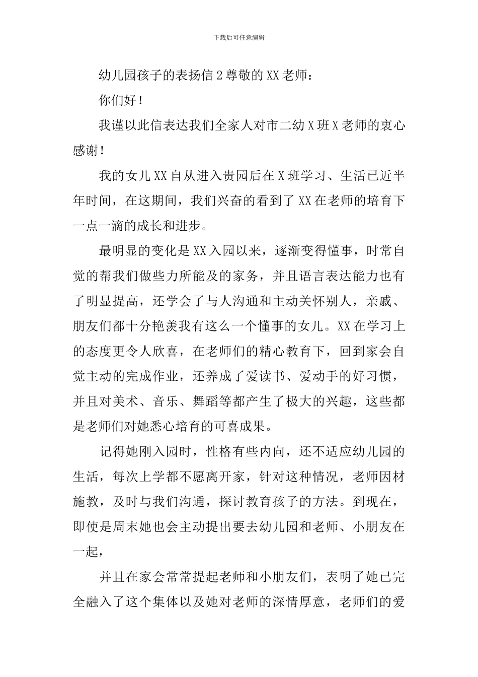 幼儿园孩子的表扬信_第2页
