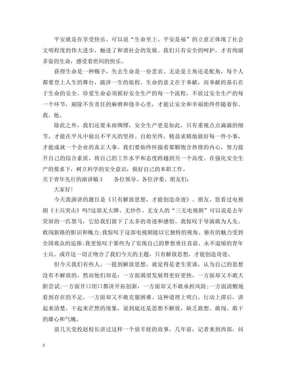 关于青年先行的演讲稿 _第3页