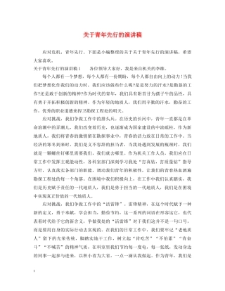 关于青年先行的演讲稿 
