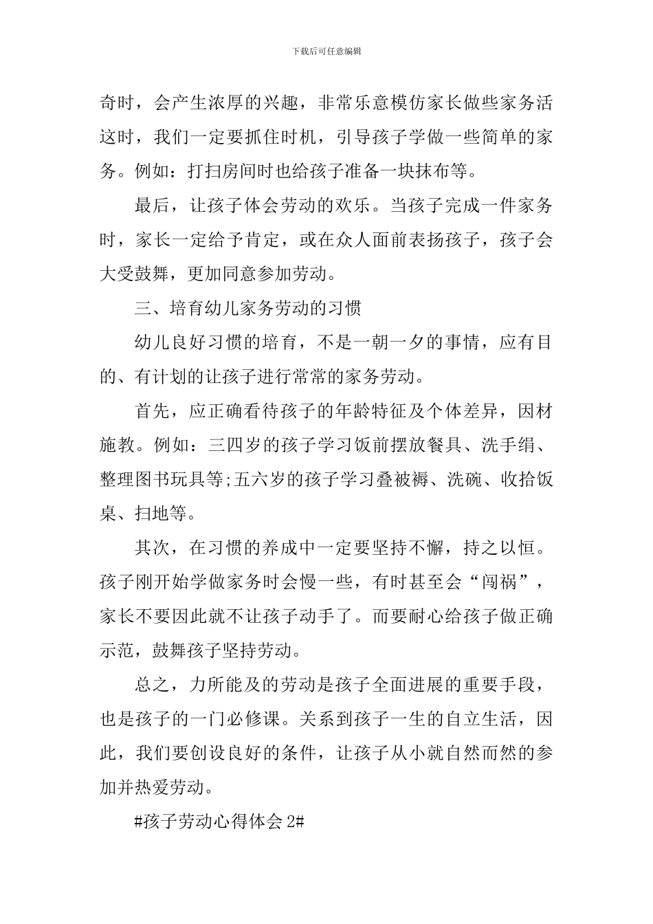 孩子家务劳动个人心得体会_第2页