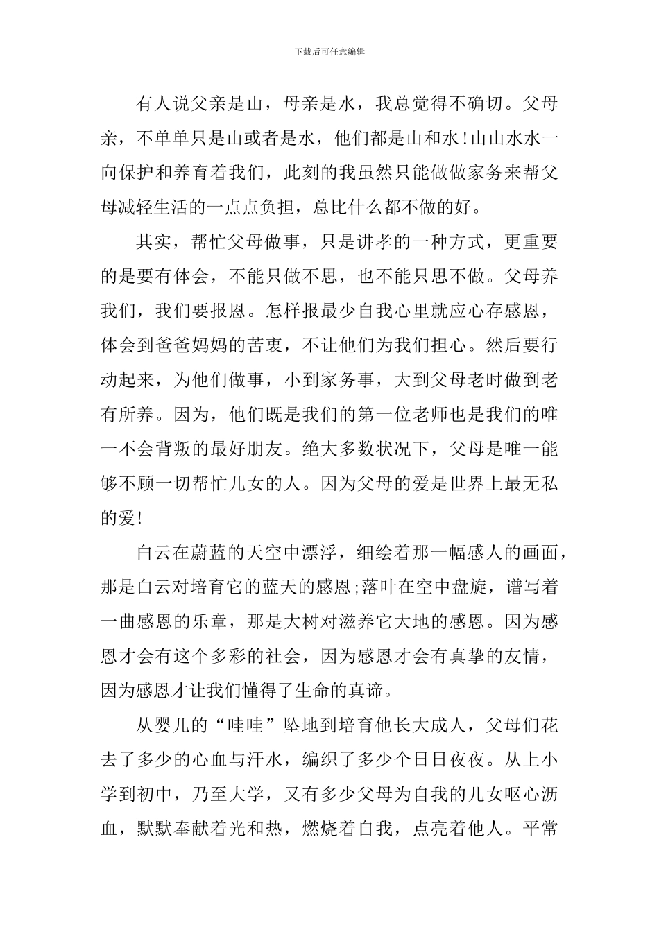 孩子家务劳动个人心得体会_第3页