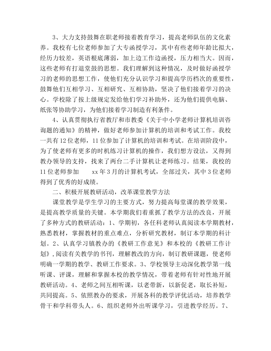 教育教学个人工作参考总结（通用） _第2页