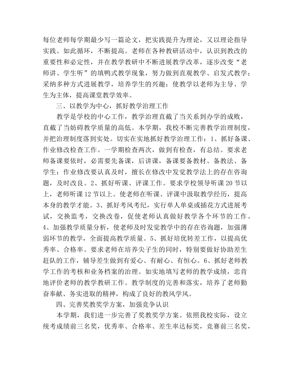 教育教学个人工作参考总结（通用） _第3页