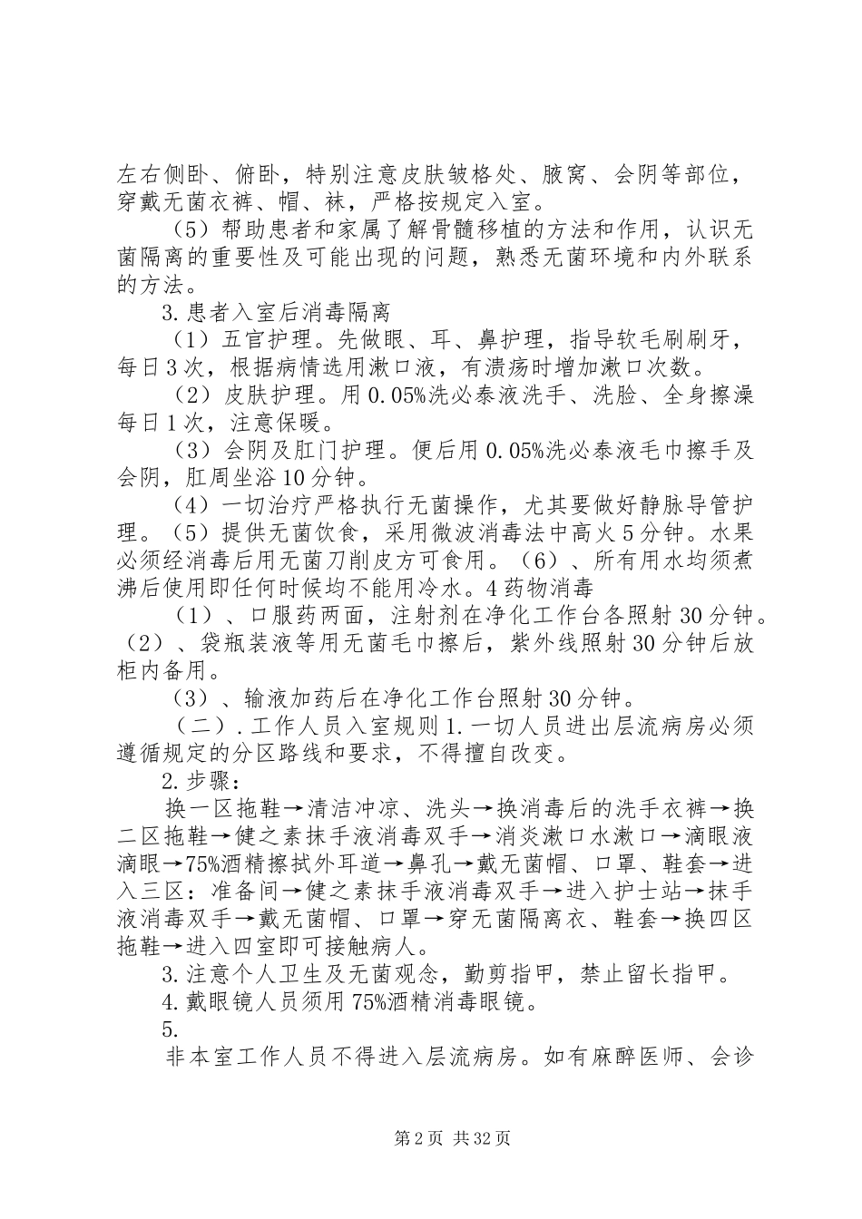 层流病房内工作制度(广东中山)_第2页