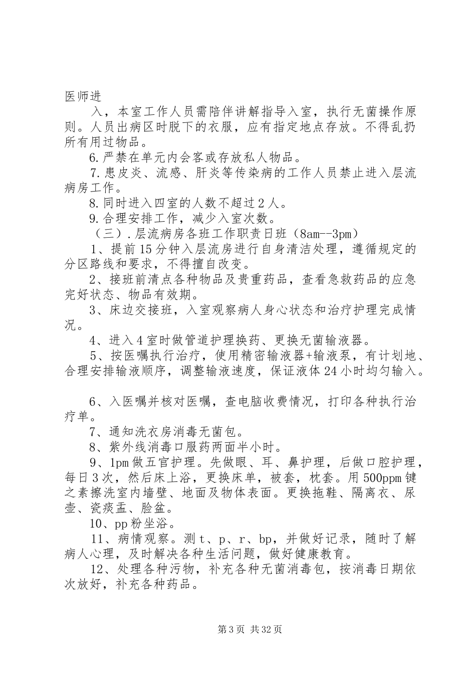 层流病房内工作制度(广东中山)_第3页
