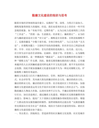 勤廉文化建设的现状与思考 