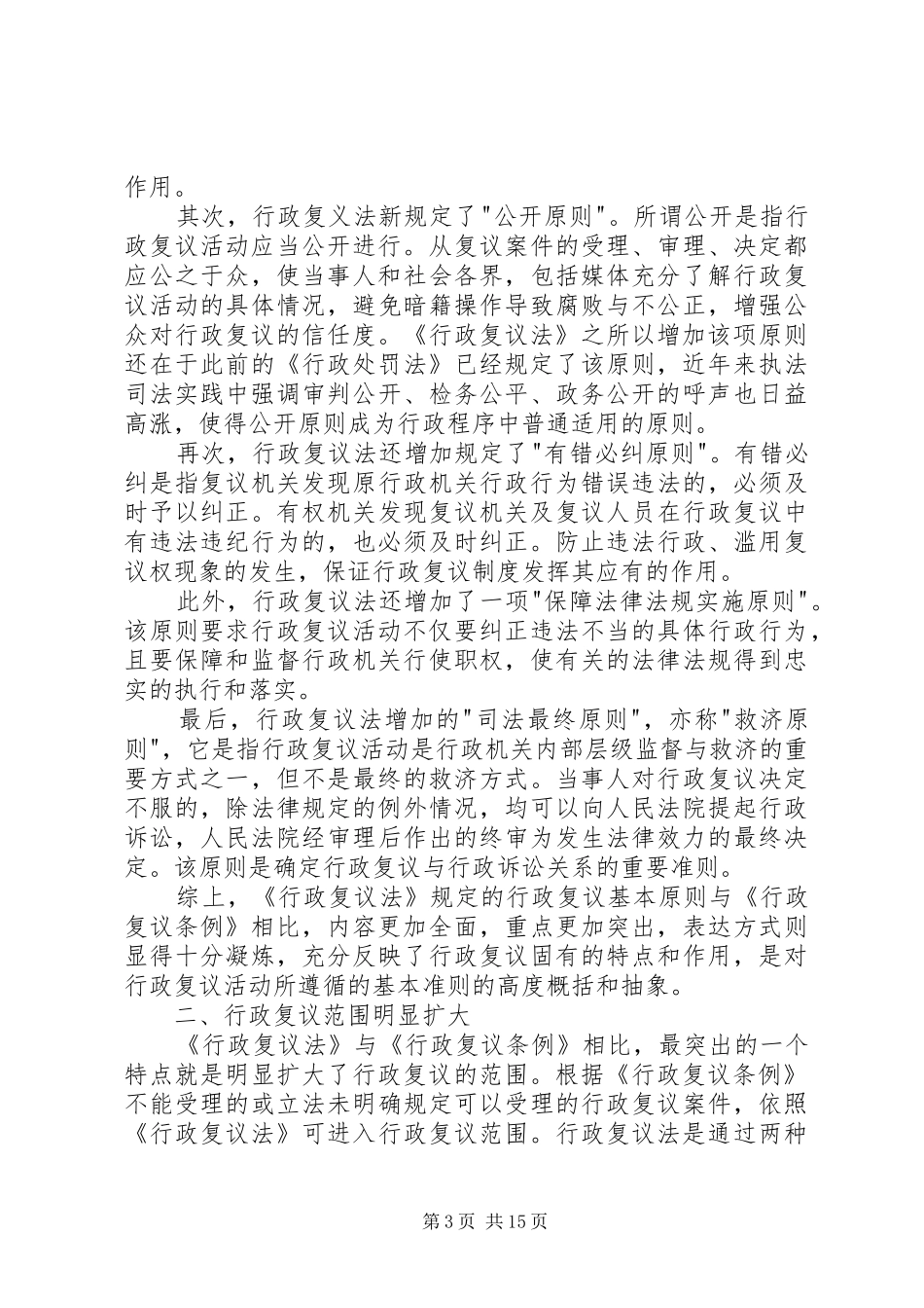 行政复议法评介：行政监督与救济制度的新突破_第3页