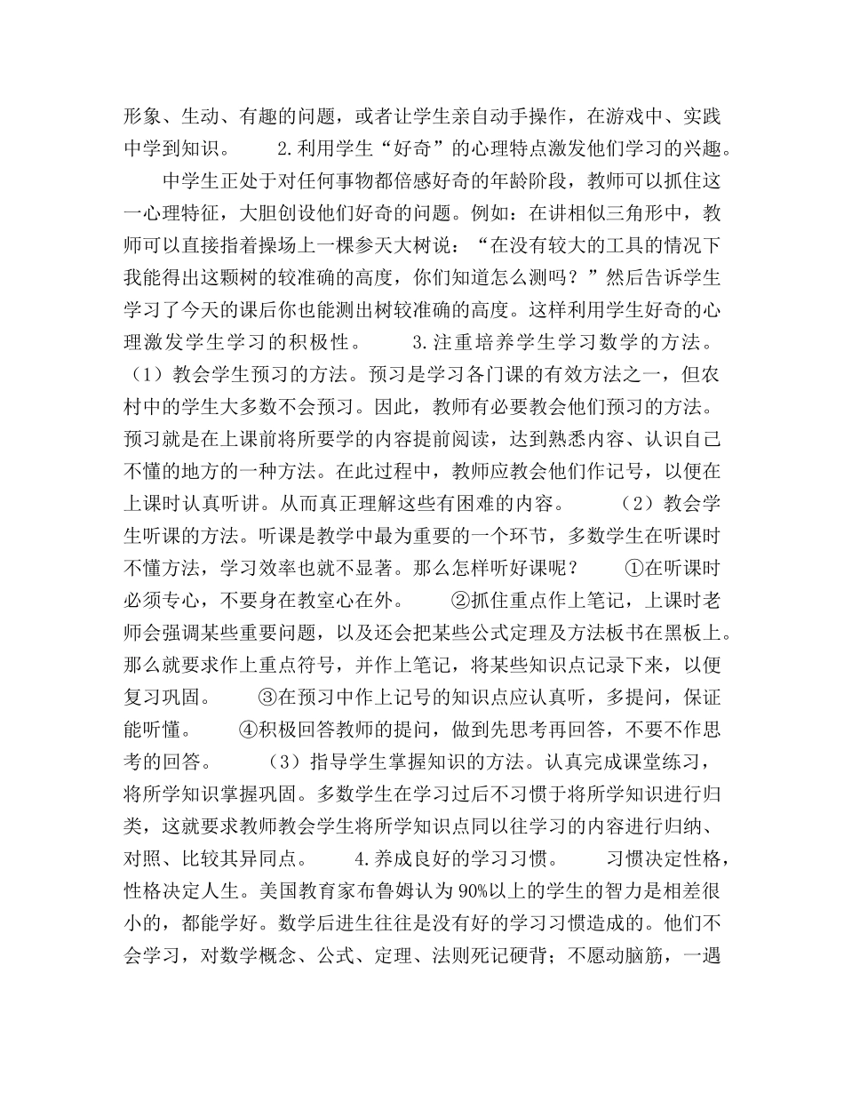 让“成功”走进课堂，增强后进生的自信心 _第2页