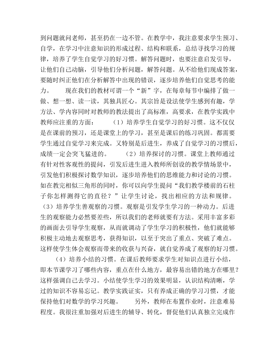 让“成功”走进课堂，增强后进生的自信心 _第3页