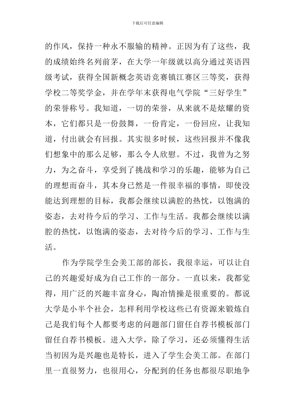 关于部门留任的自荐书模板_第2页