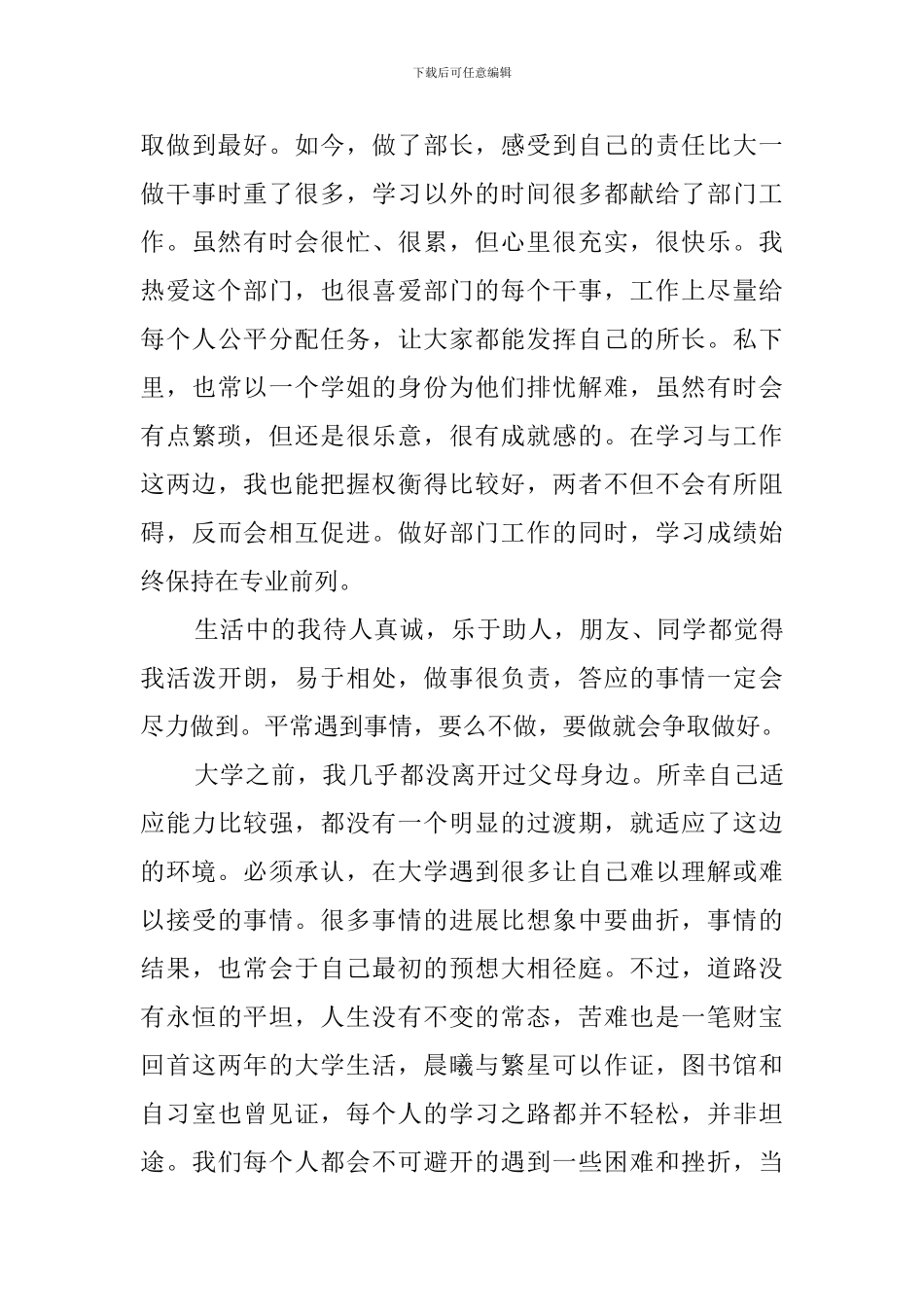 关于部门留任的自荐书模板_第3页