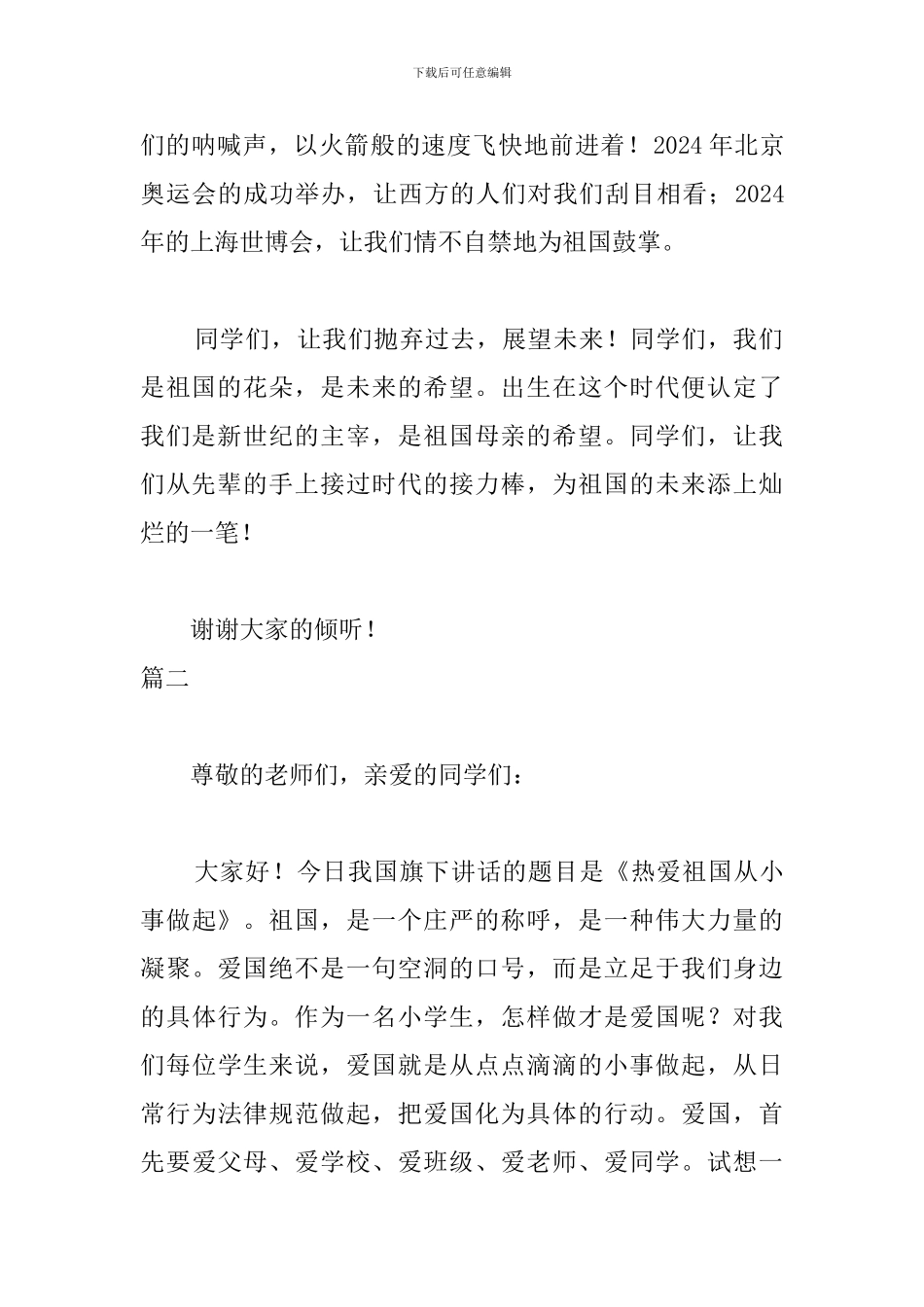 我和我的祖国演讲稿三篇_第2页