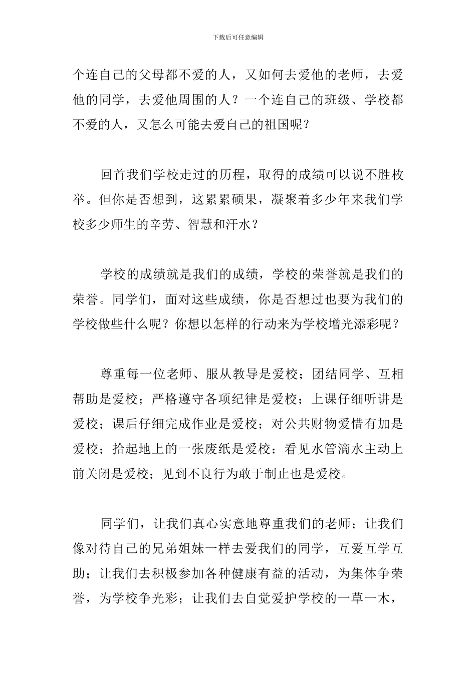 我和我的祖国演讲稿三篇_第3页