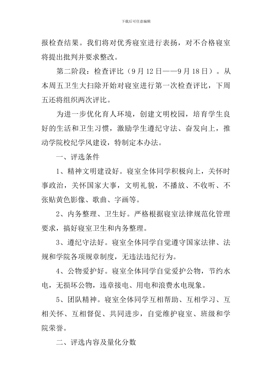 文明寝室评比方案精选范文3篇_第2页