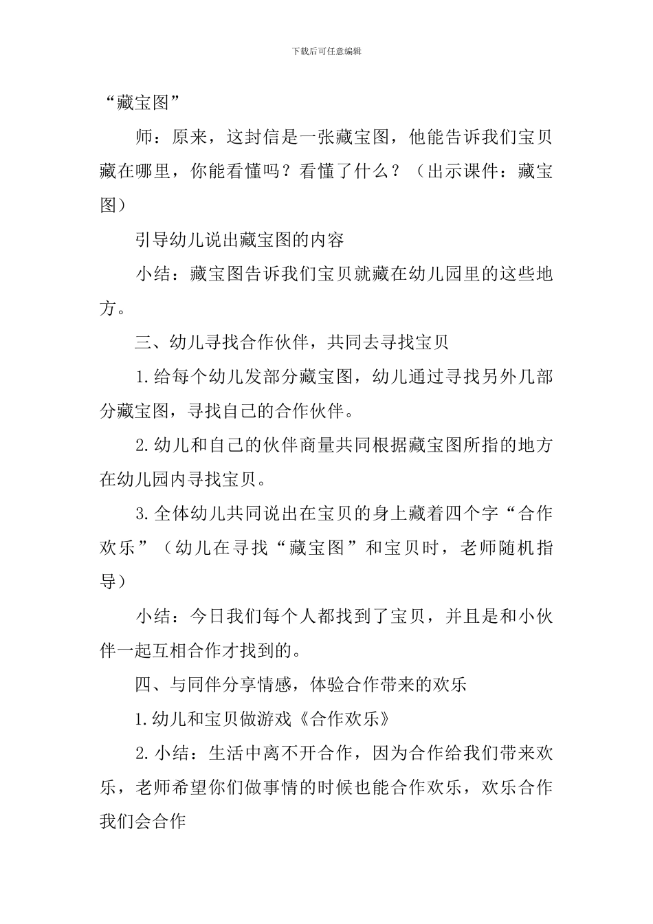 幼儿园大班社会《合作》教案两篇_第2页