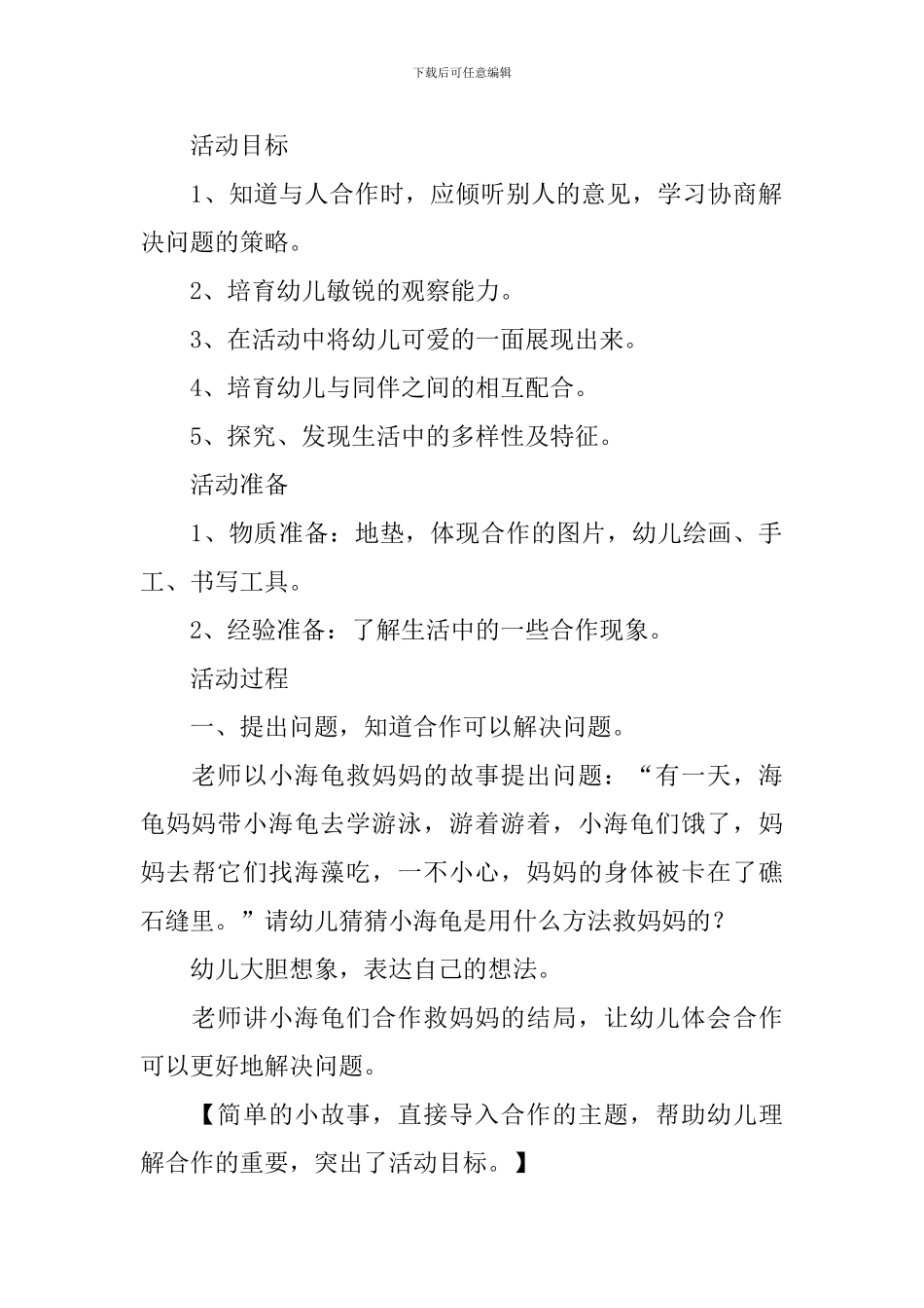 幼儿园大班社会《合作》教案两篇_第3页