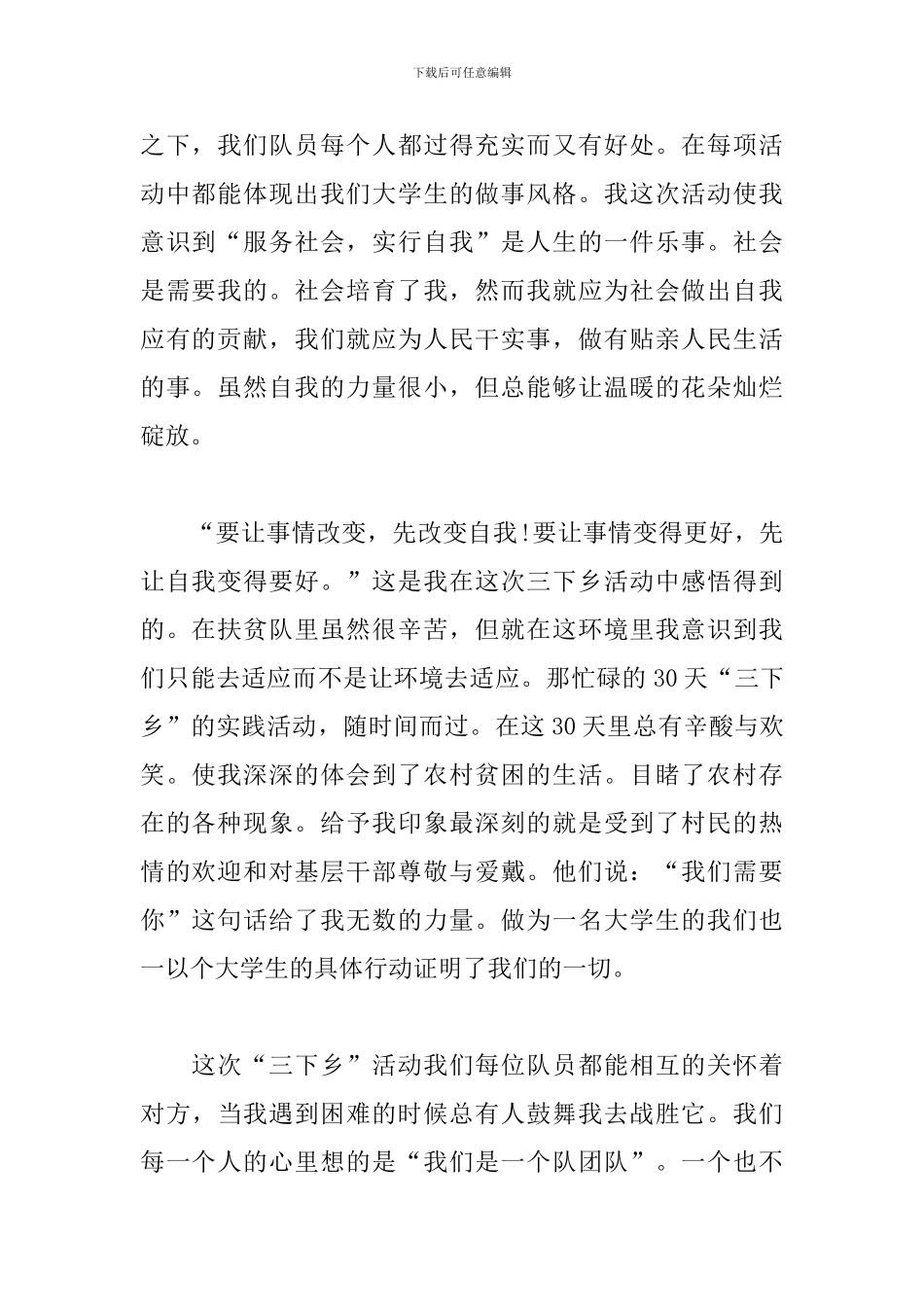 2024大学生暑期三下乡心得体会_第2页