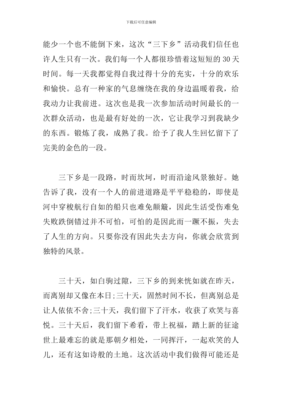 2024大学生暑期三下乡心得体会_第3页