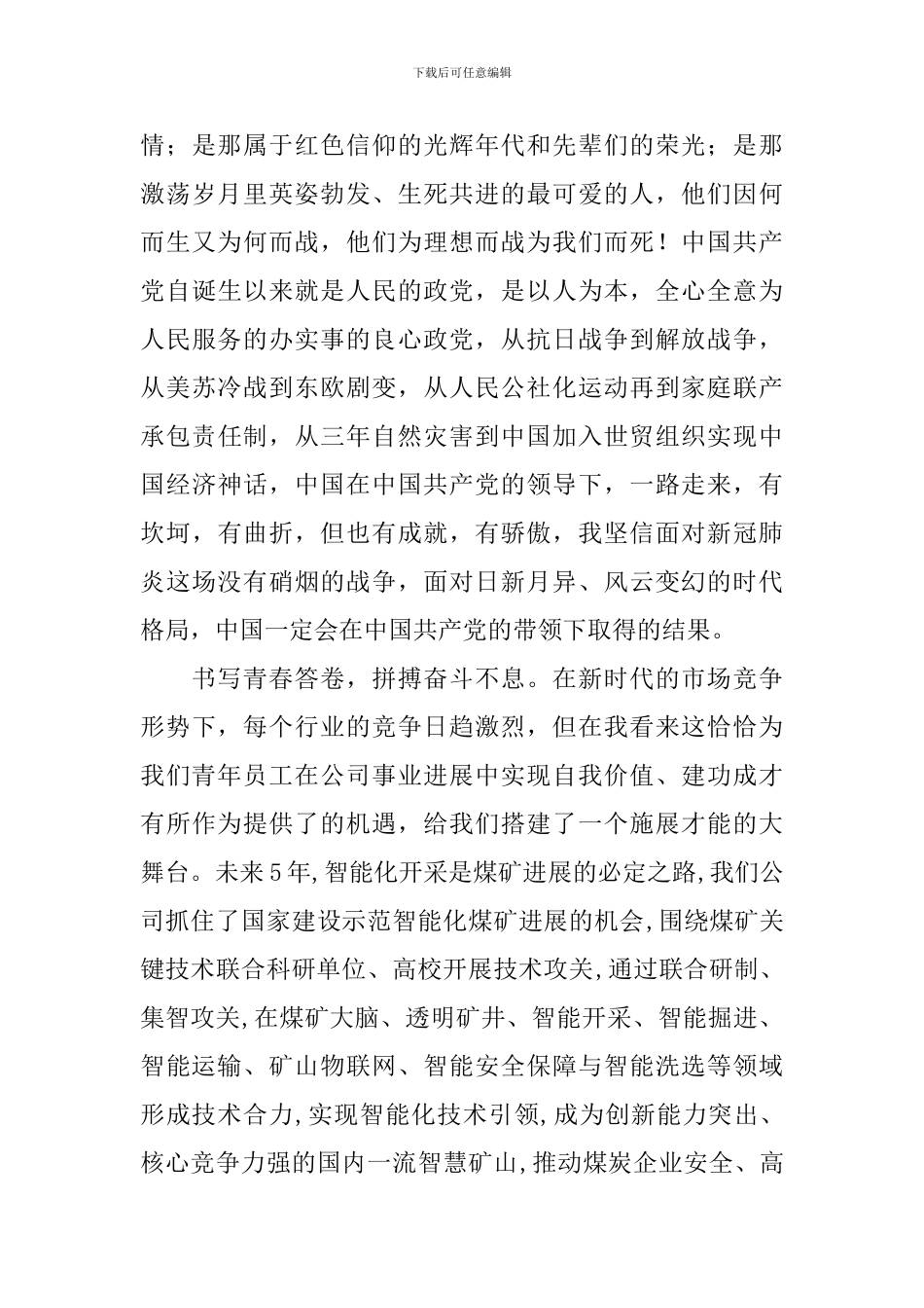观看建党100周年庆祝大会心得体会范文大全_第2页