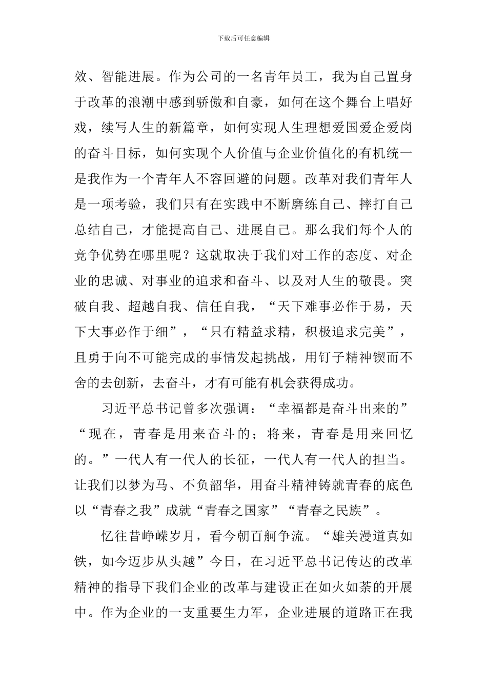 观看建党100周年庆祝大会心得体会范文大全_第3页