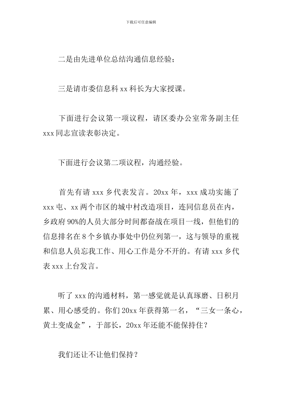 工作培训会主持词范文参考_第2页