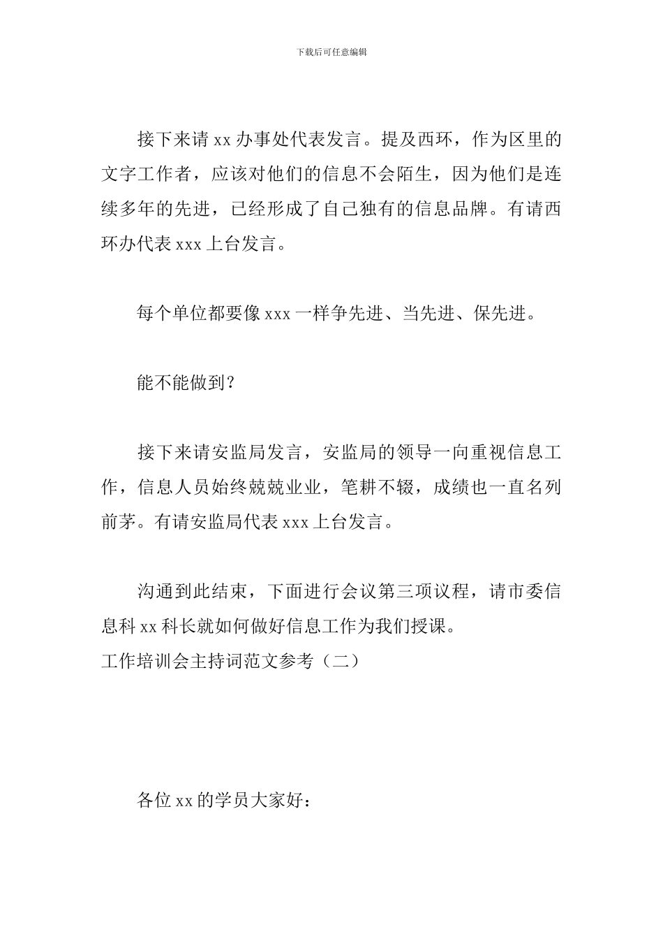 工作培训会主持词范文参考_第3页