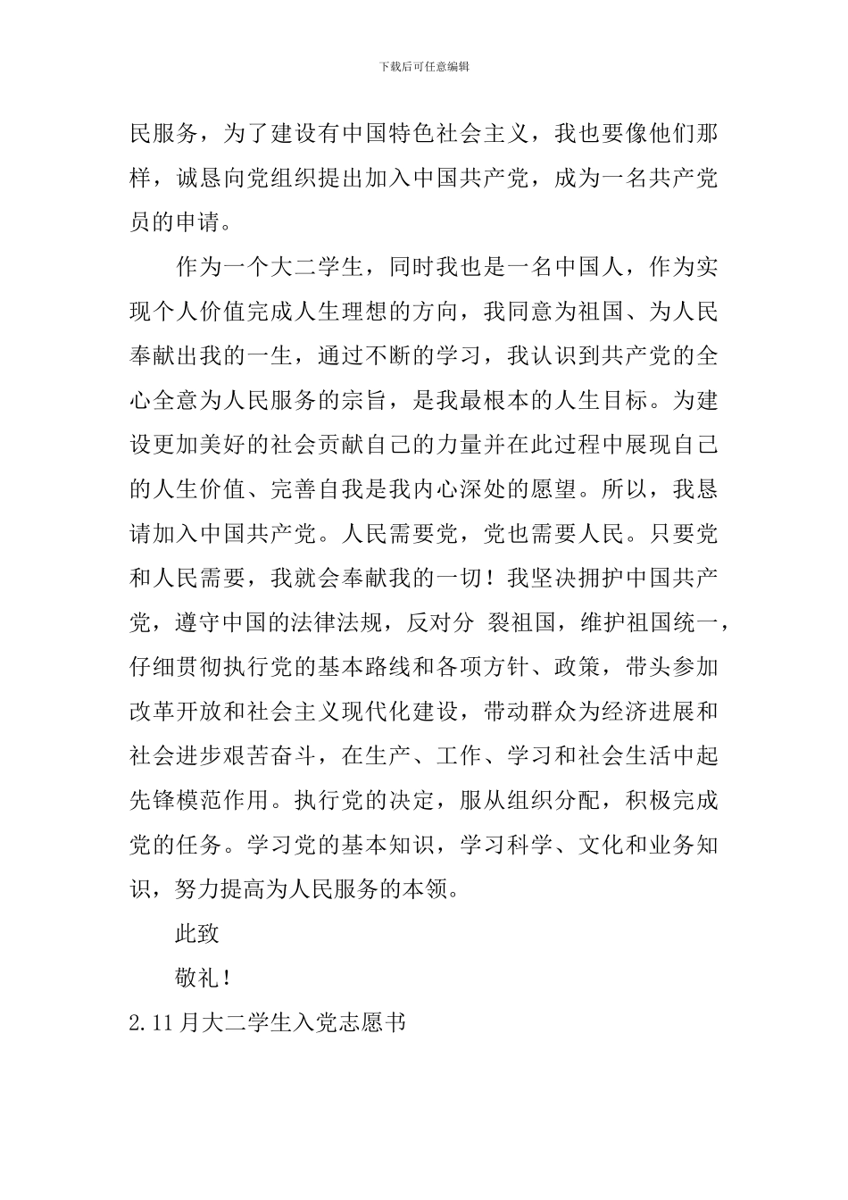 11月大二学生入党志愿书5篇_第2页